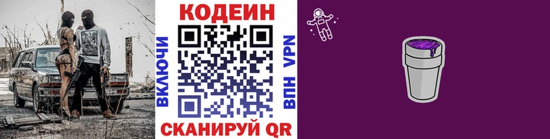 продажа наркотиков  Вятские Поляны  Кодеиновый сироп Lean Purple Drank 